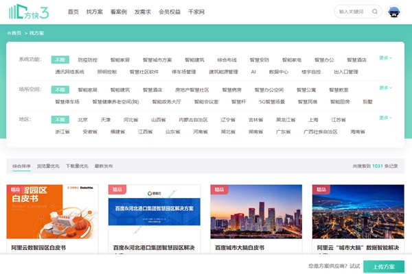 樓宇智能化方案哪家好？方快3“找方案”來實(shí)現(xiàn)！