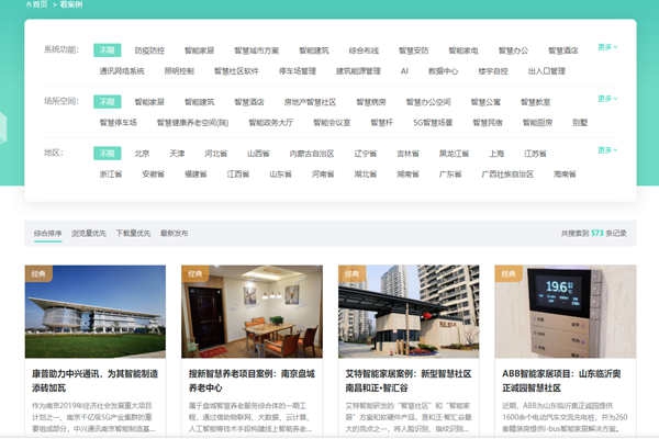 方快3的“看案例”，了解更多智能樓宇解決方案及成功案例！