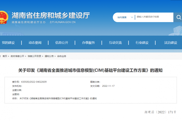 湖南省全面推進城市信息模型(CIM)基礎平臺建設工作方案！
