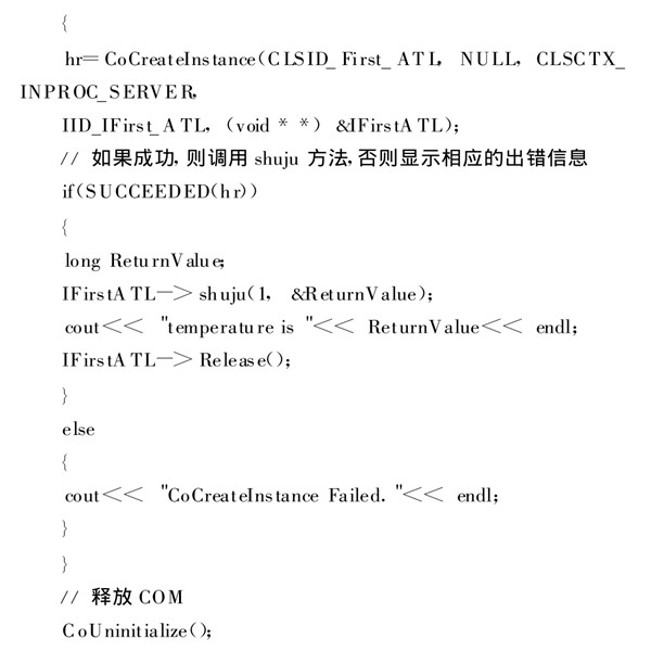 樓宇自動化系統(tǒng)使用ATL實現(xiàn)COM接口的編程！